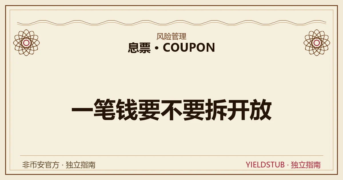 一张示意图:同一笔钱按产品、期限、平台三个维度被拆开