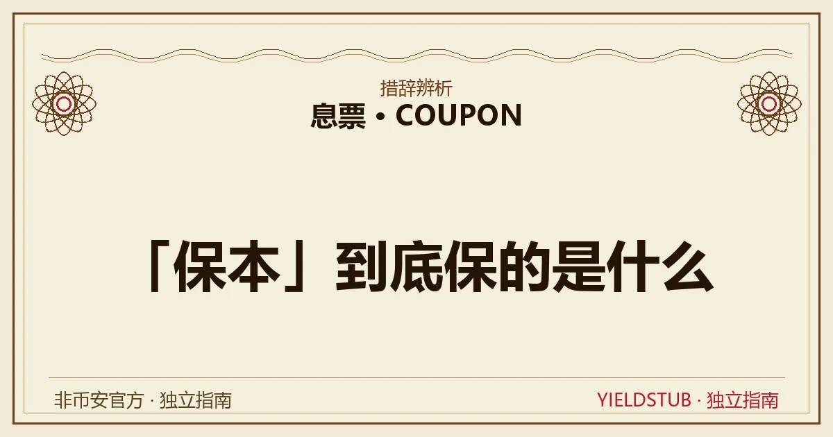 一张示意图:同一笔本金在币本位和法币本位两把尺子下的两种结果